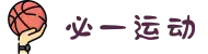 必一(运动科技有限公司)官方网站-B·Sport